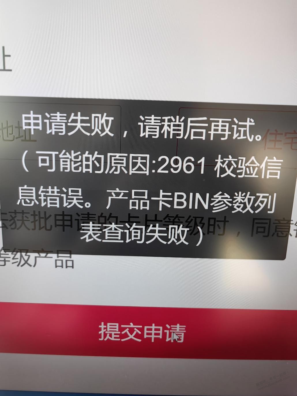 工行奋斗白提交提示我2961是啥原因！ - 线报迷