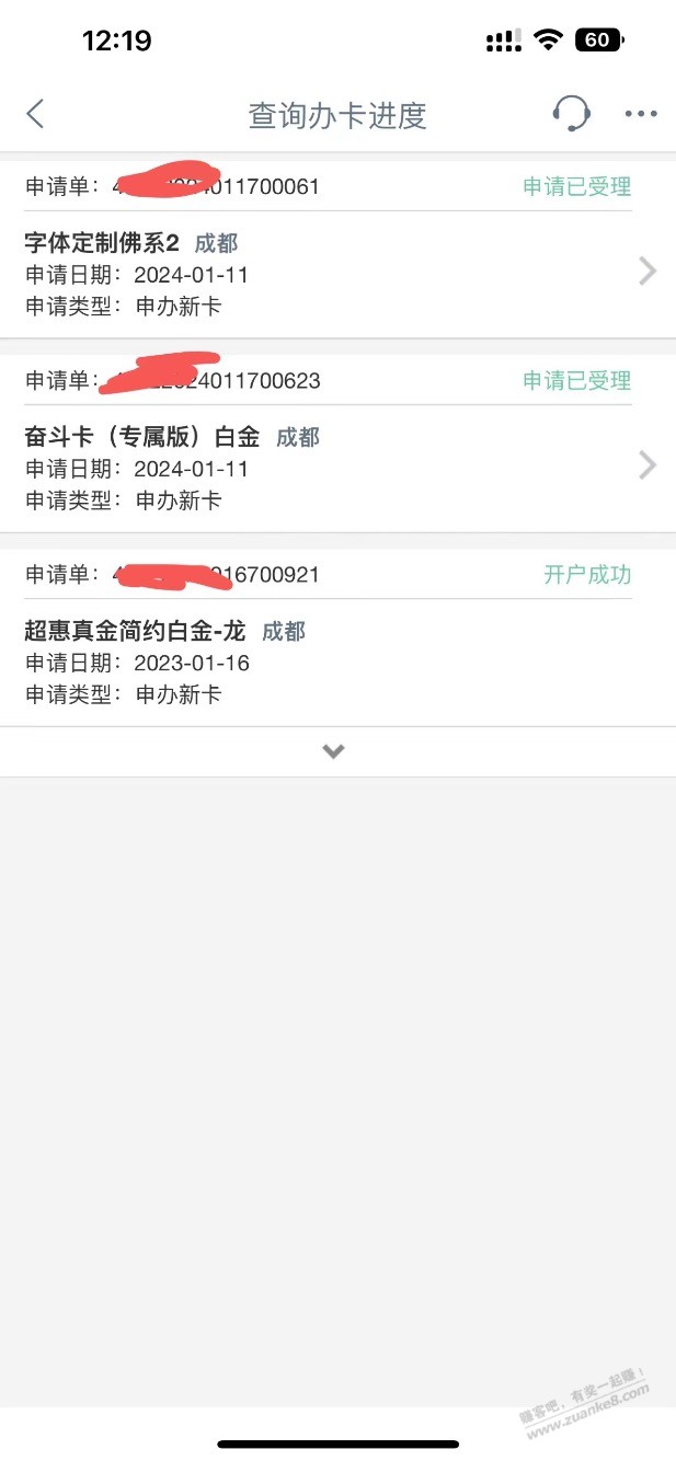 终于搞定了 初级卡 不知道跟风干啥 申请了几次 - 线报迷