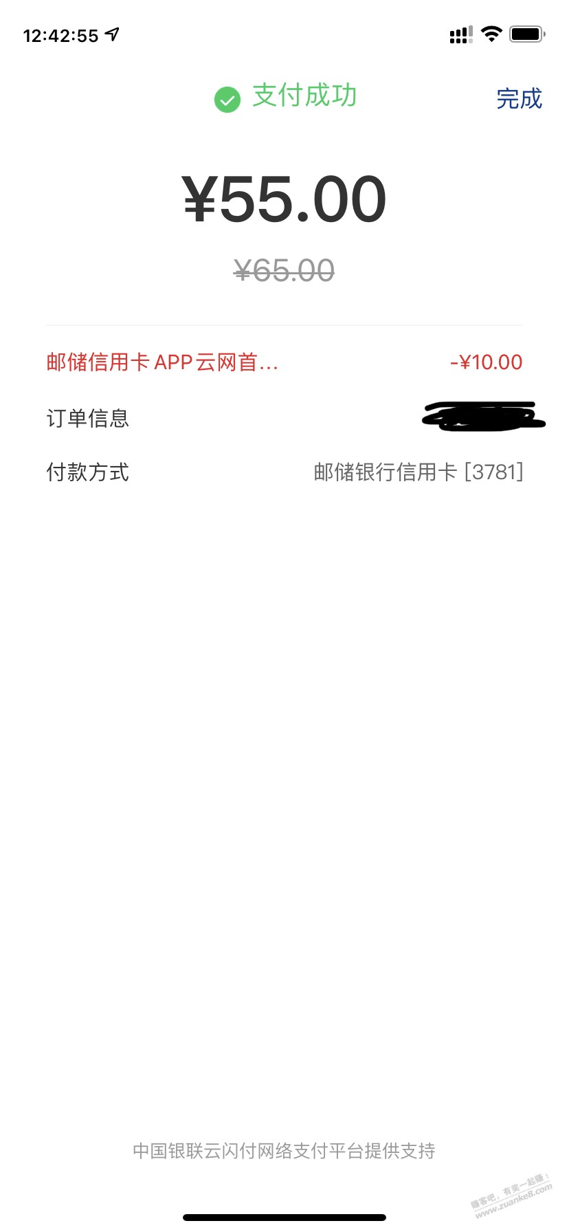 速度10元毛，吧吗扫邮储xing/用卡app付款码（如图） - 线报迷
