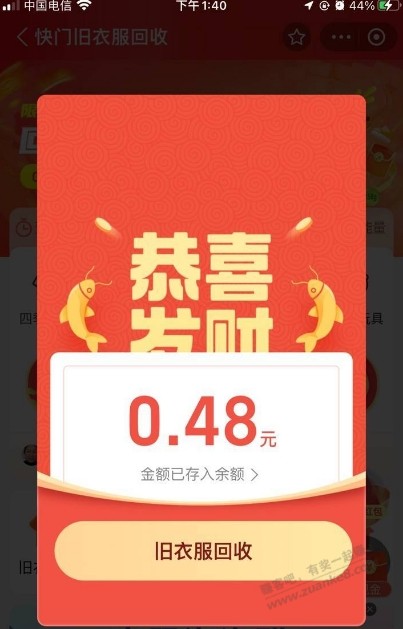 支付宝小毛 - 线报迷