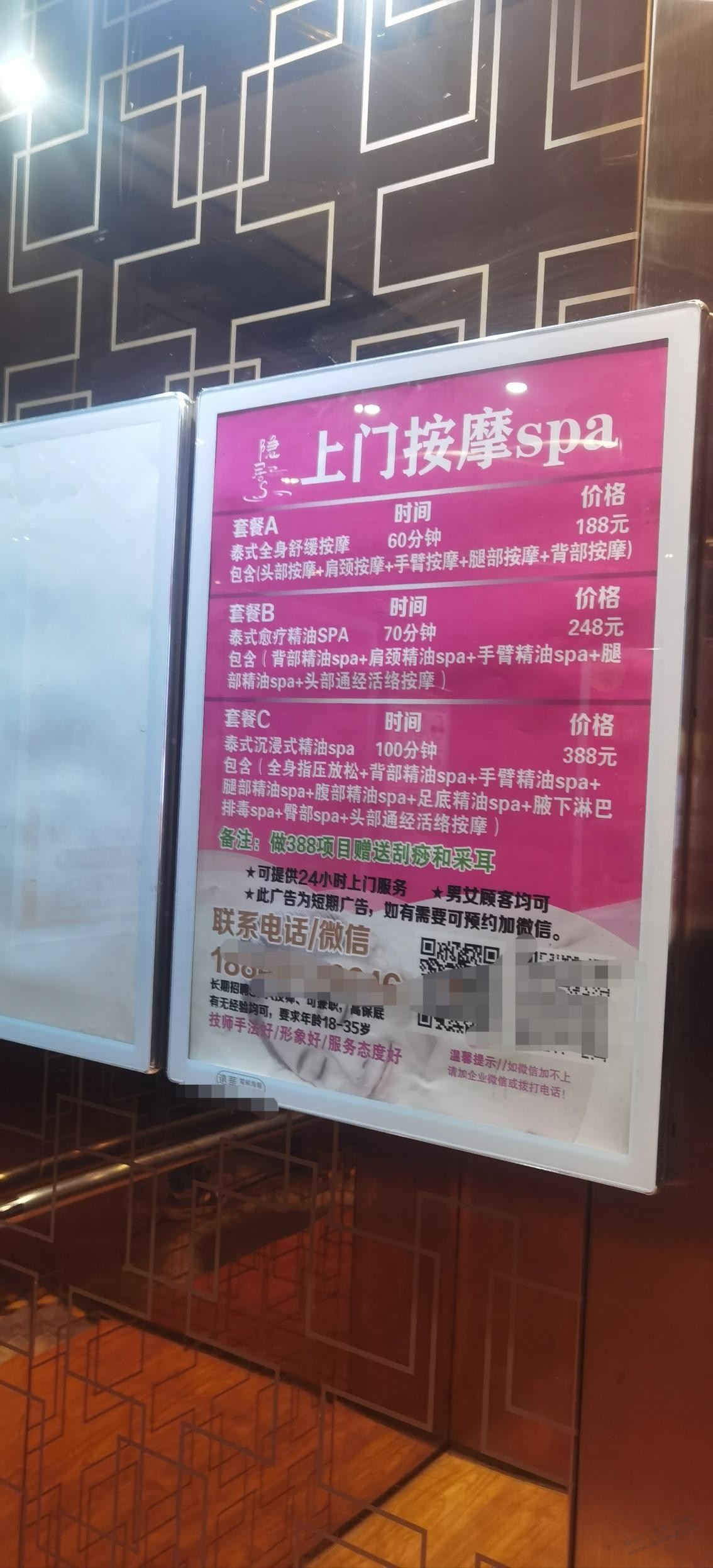 为啥最近电梯间全是 上门spa 广告？ - 线报迷