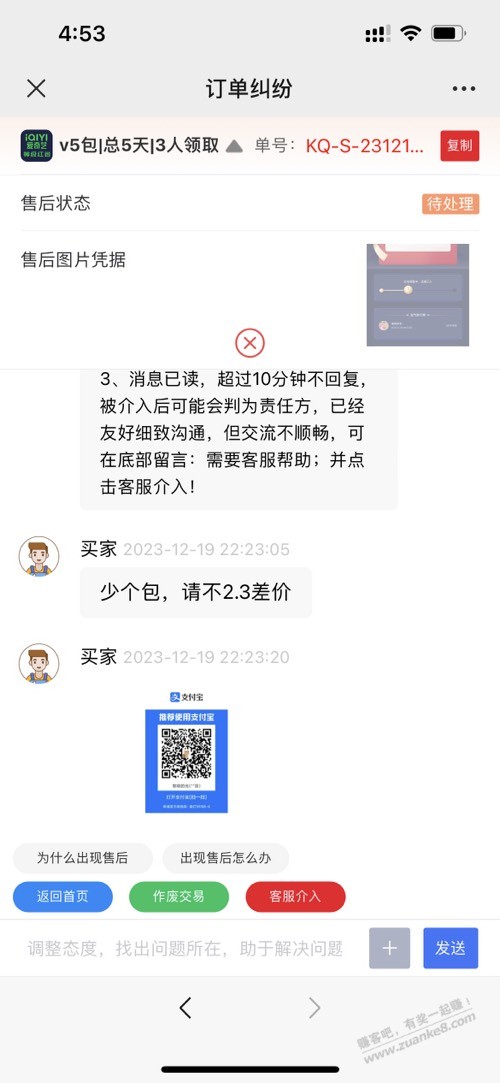 视权益是有很多专业鲁手吗，卖了一单直接纠纷 - 线报迷