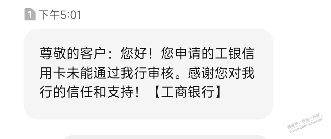 有人欢喜有人愁，给工行送人头了。看来还得努力往上爬一爬 - 线报迷