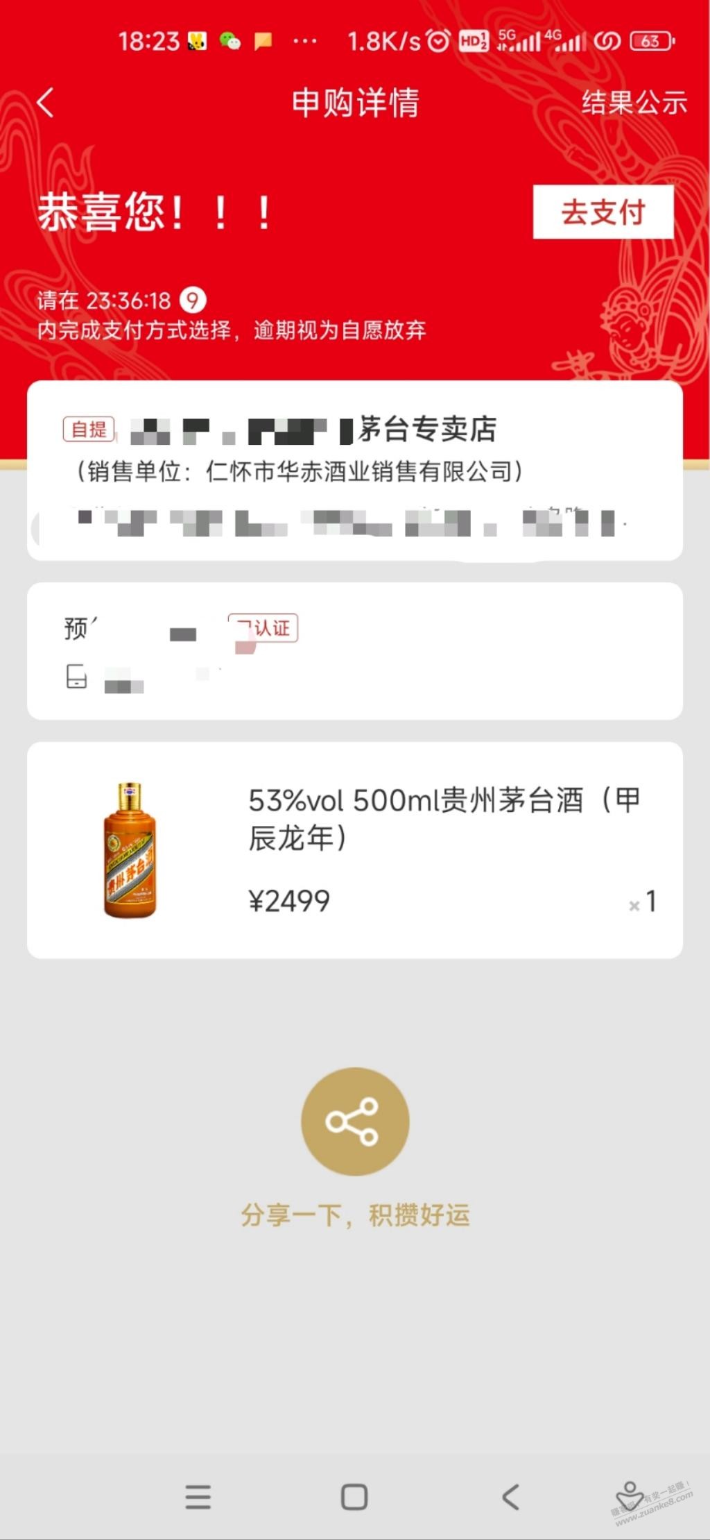中了茅台龙年，能值多少？ - 线报迷