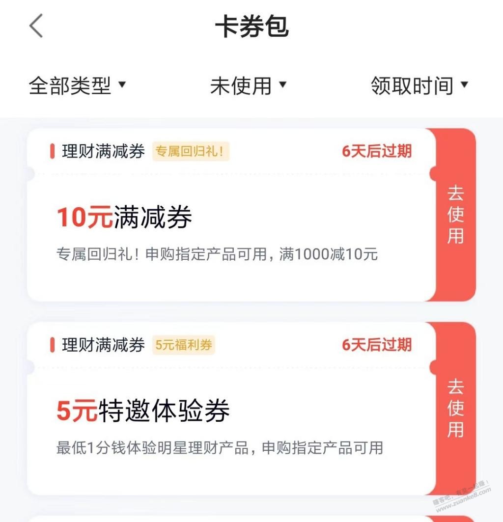 度小满的券是不是废了？还有没有隐藏基金可用？ - 线报迷