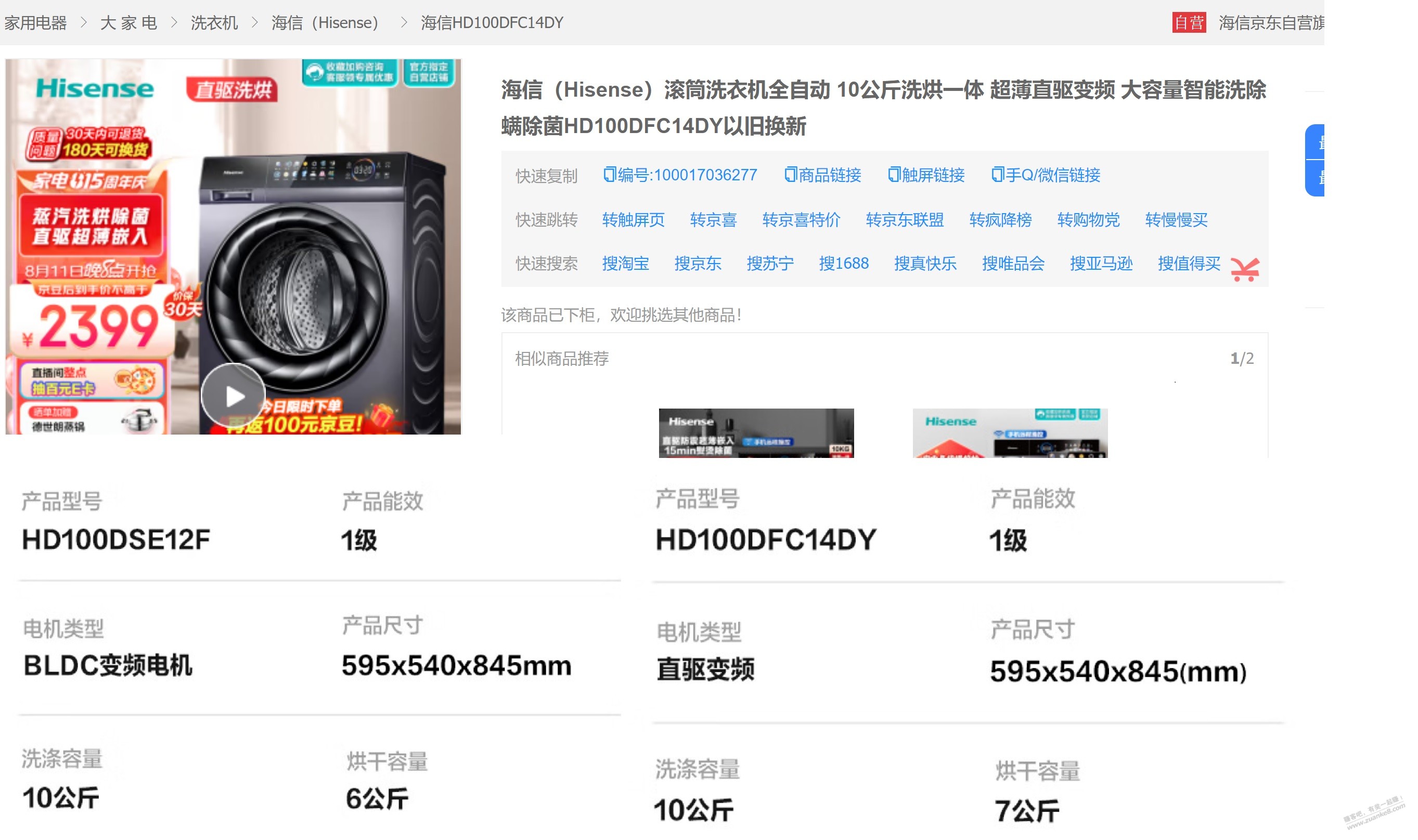 各位彦祖们，双11抢购的洗衣机，现在京东说没货了要怎么处理 - 线报迷