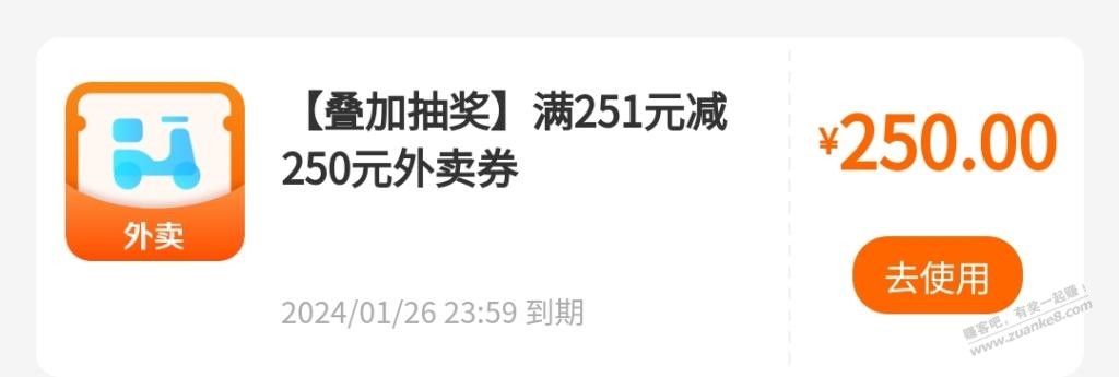老哥们251-250外卖券怎么套啊 - 线报迷