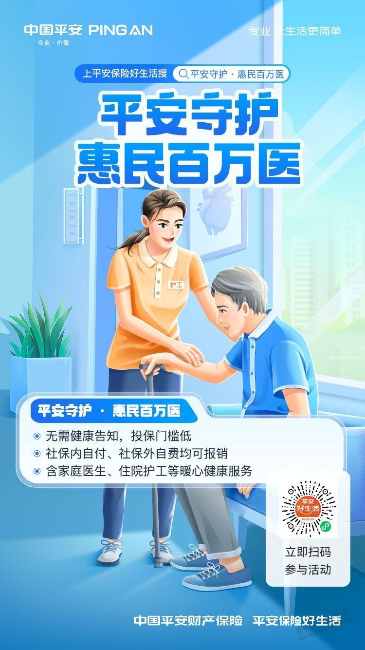 惠民百万医，免健康告知，最低99元/年