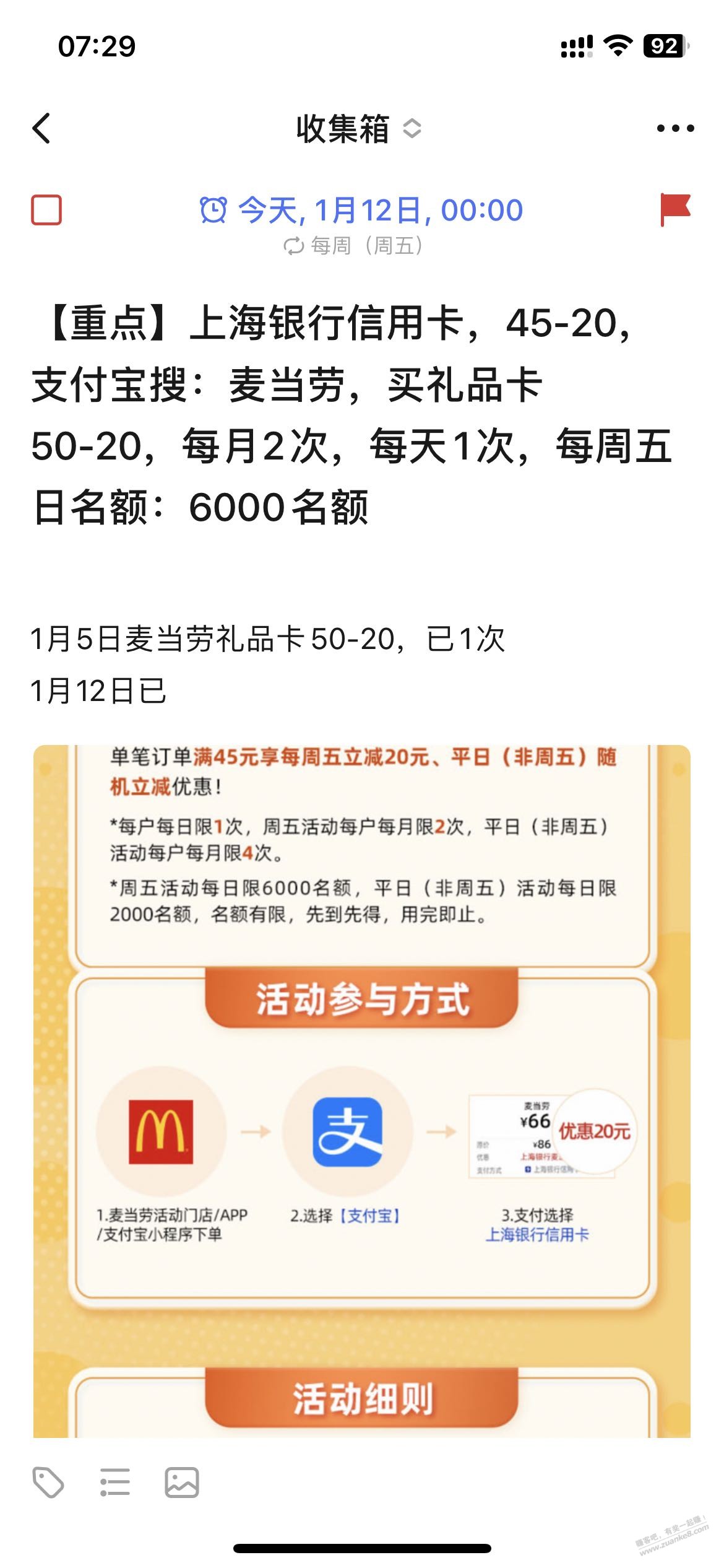 ……上海xing/用卡 50-20 麦当劳礼品卡，润15.8  第2张