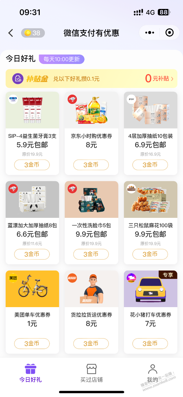 打车券–果来-惠小助(52huixz.com)