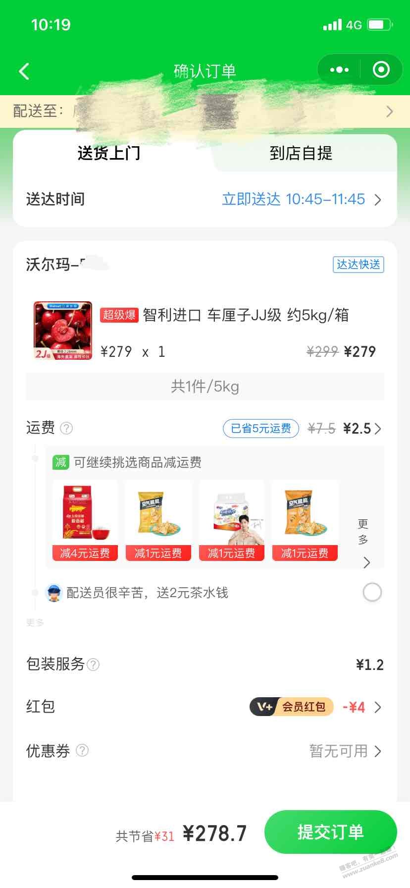 沃尔玛车厘子10斤JJ级现货280好价吗？ - 线报迷