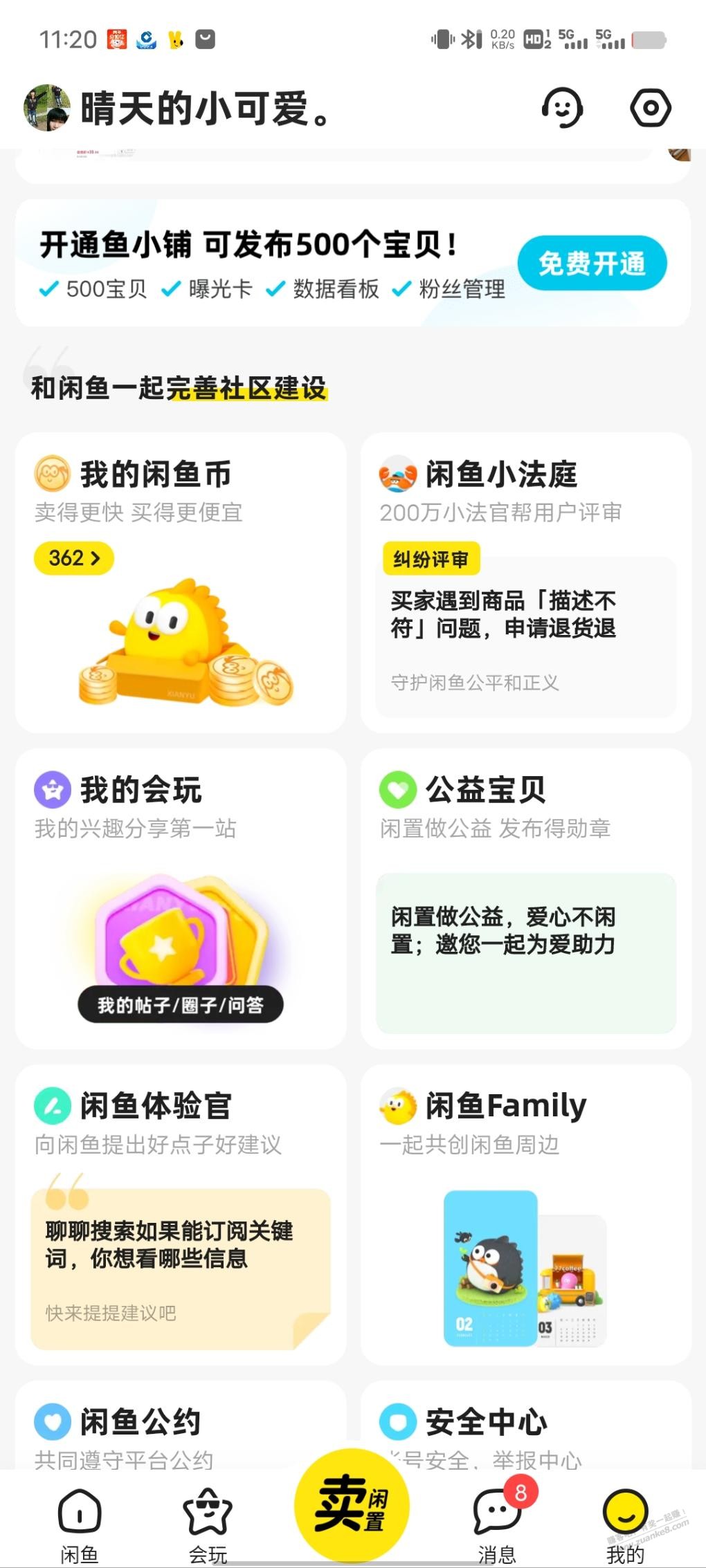 鱼小铺有必要开吗说会减流量 - 线报迷