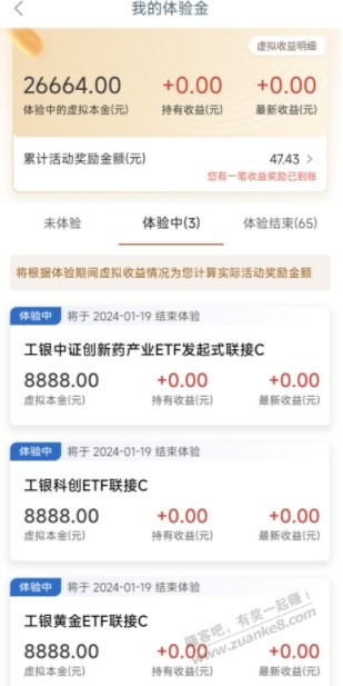 工行APP搜工银瑞信场景号横幅广告三个体验金 - 线报迷