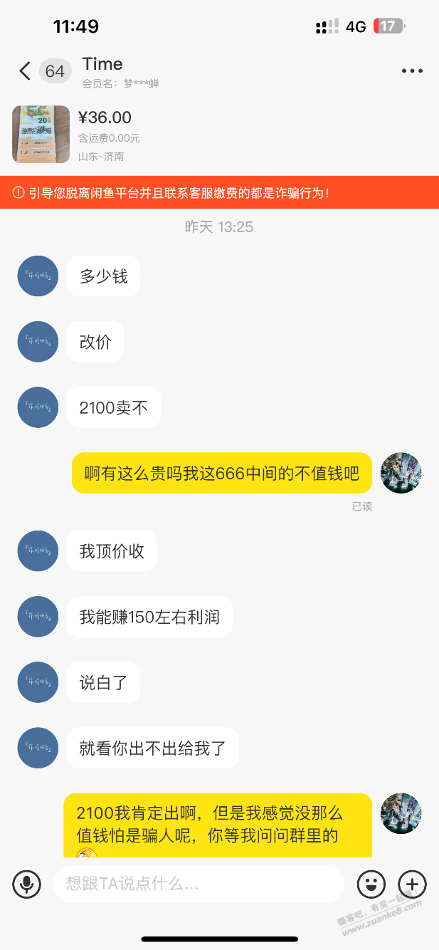 龙钞本来以为是普通号码，结果标十里4个倒置号，1250闲鱼卖了，山东的  第1张