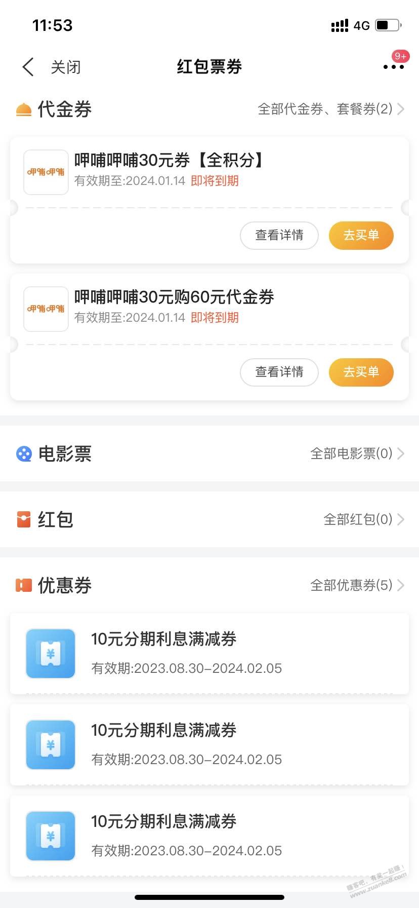 求问买单吧这个呷哺可以两张券叠加使用吗 - 线报迷