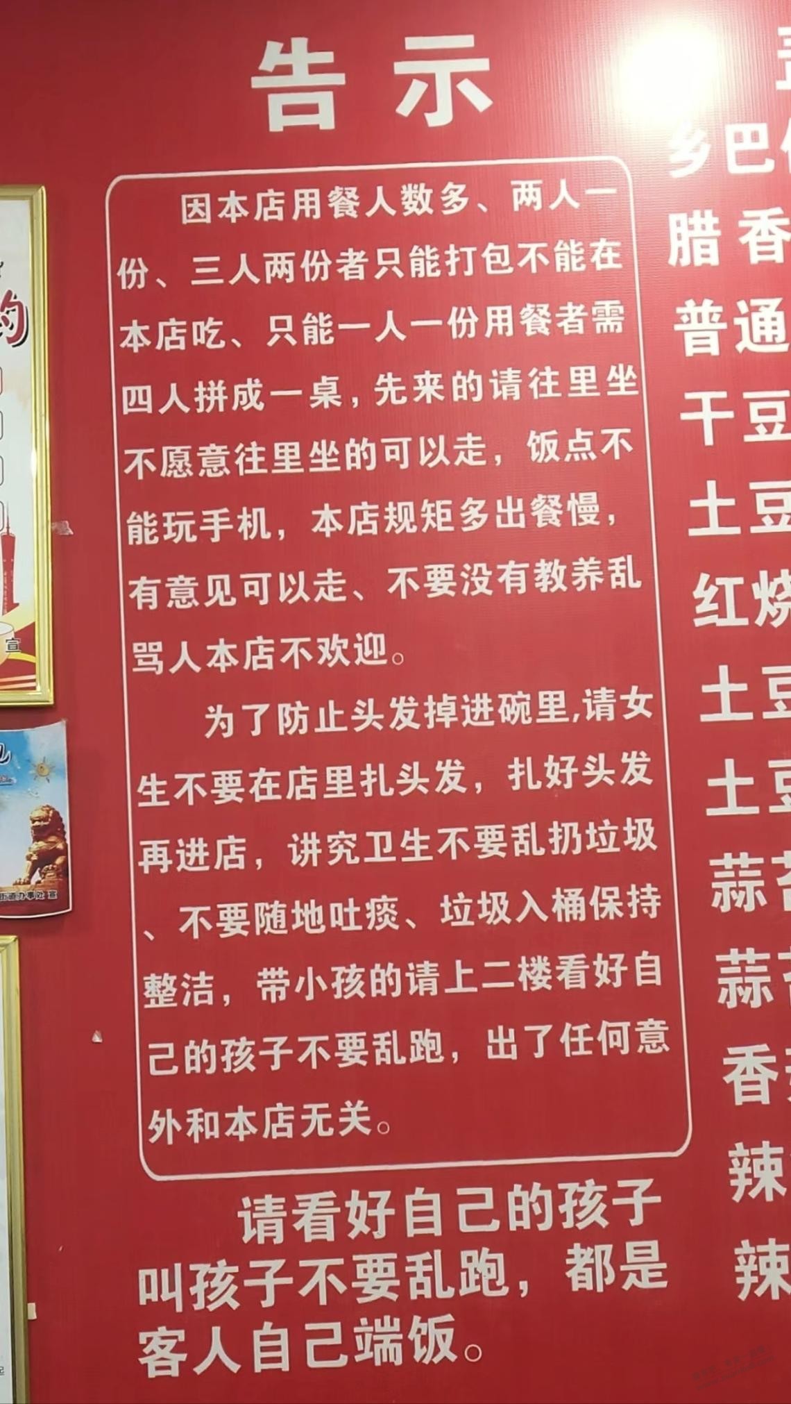 这种规矩多的饭店你愿意去吃吗？生意还很好。。 - 线报迷