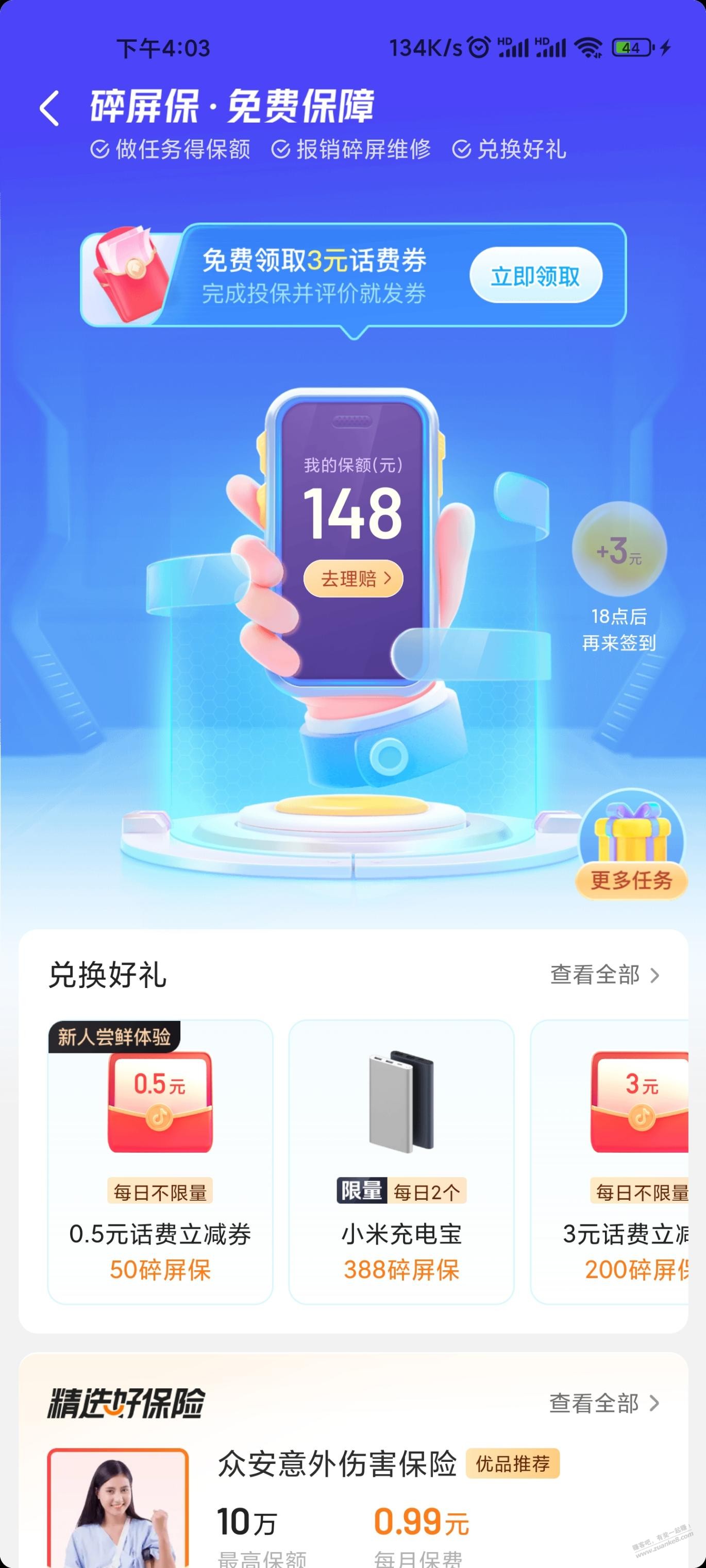 这个险怎么增加保额？ - 线报迷