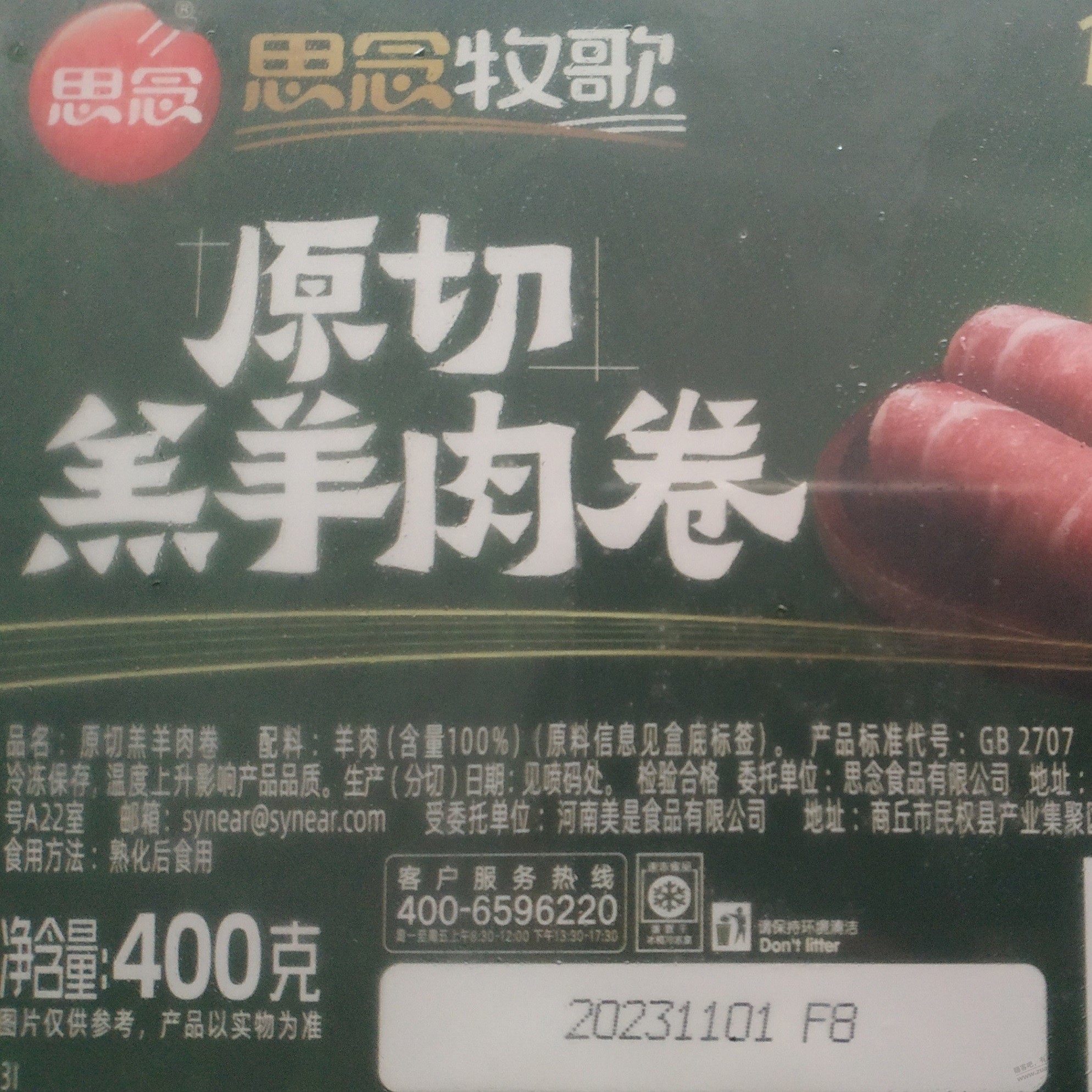 大家看看这个羊肉卷行吗？能吃吗？ - 线报迷