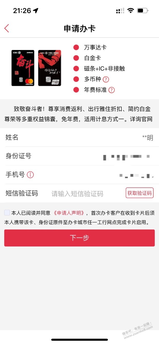 问下吧友们 工行奋斗卡是这个吗 - 线报迷