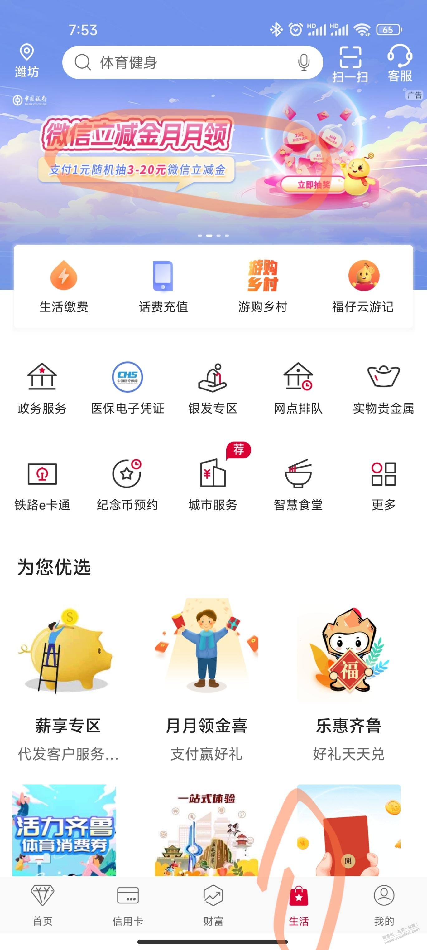 中行 抽立减金-惠小助(52huixz.com)