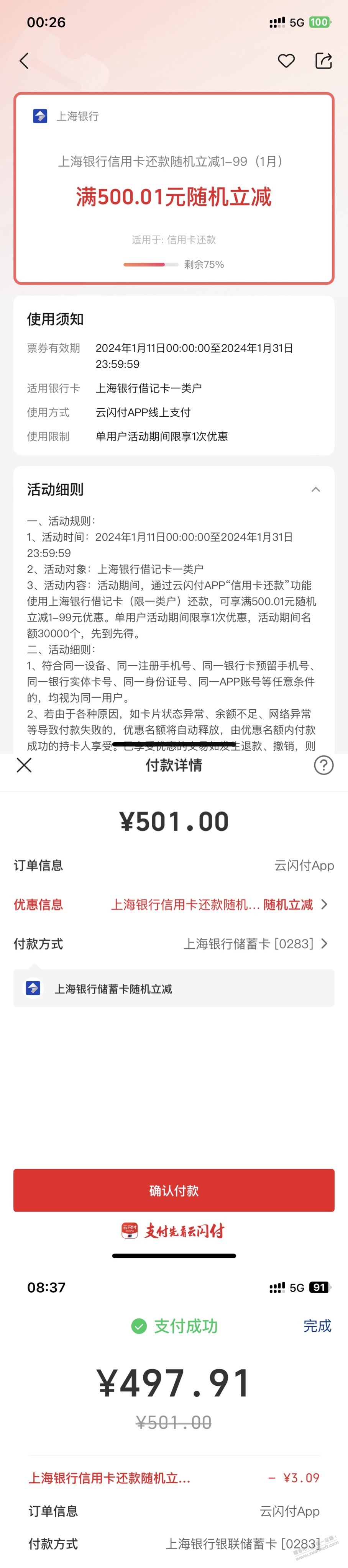 ……上海储蓄卡 还款减了3块多-惠小助(52huixz.com)