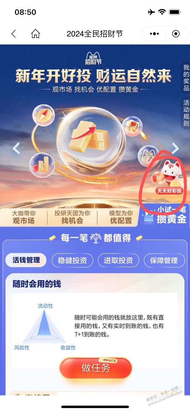 招商有水，全民招财节速度 - 线报迷