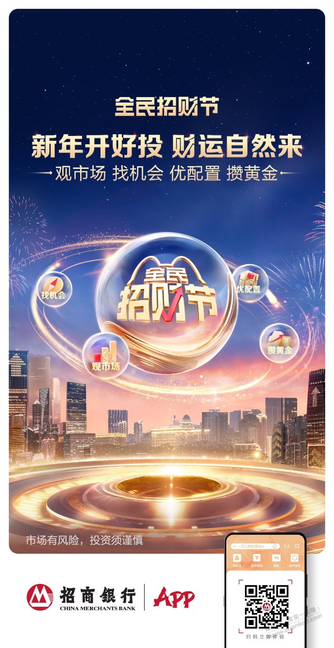 招商有水，全民招财节速度 - 线报迷