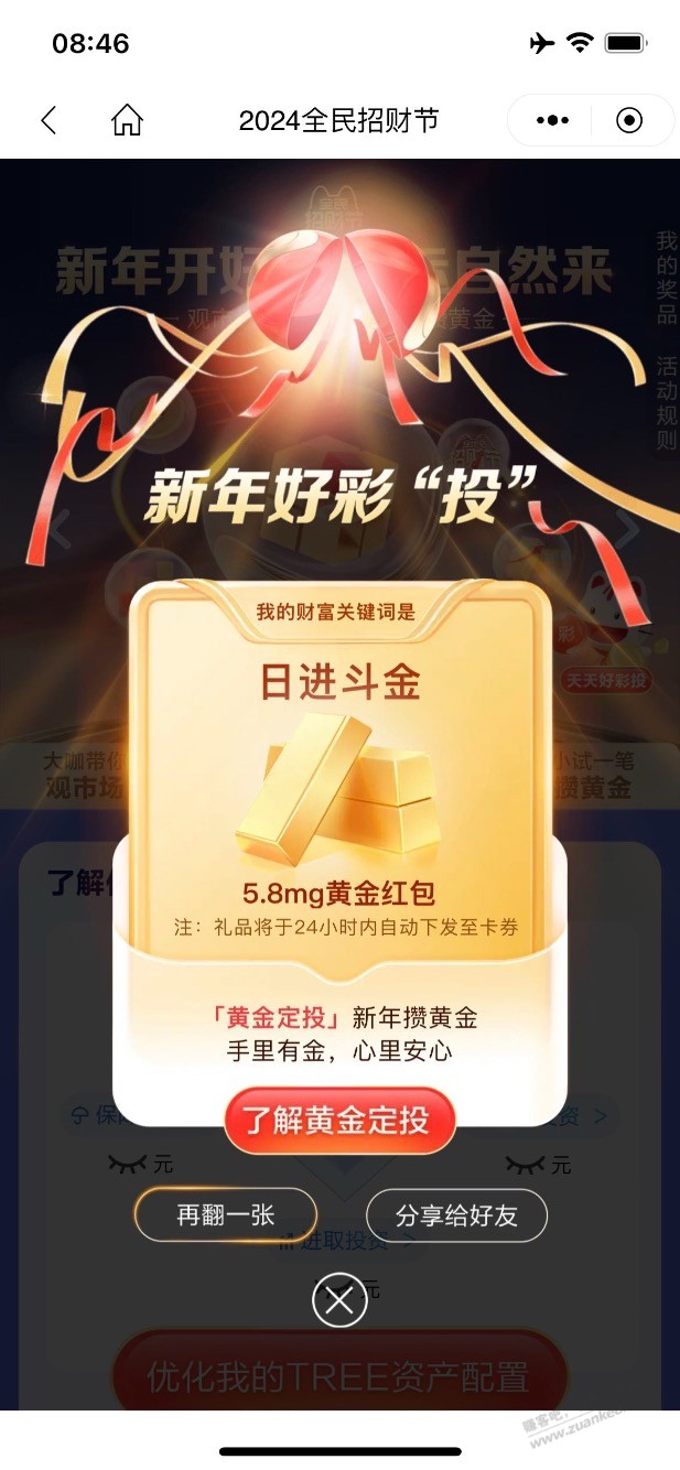 招商有水，全民招财节速度 - 线报迷