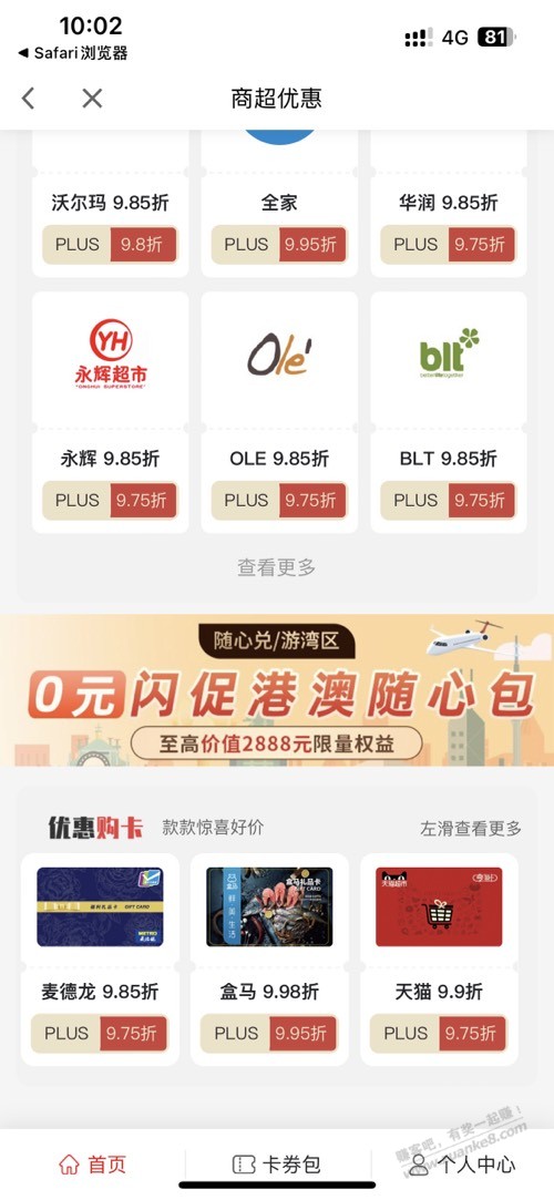 10点广发xyk上月消费6000的，40毛  第2张