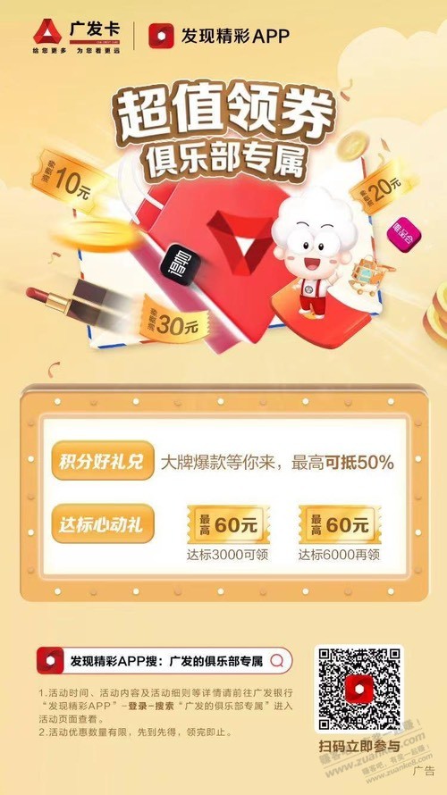 10点广发xyk上月消费6000的，40毛  第1张