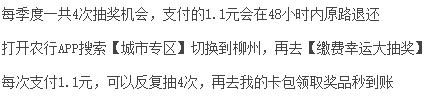 农业银行支付1.1元抽1-200元微信红包 - 线报迷