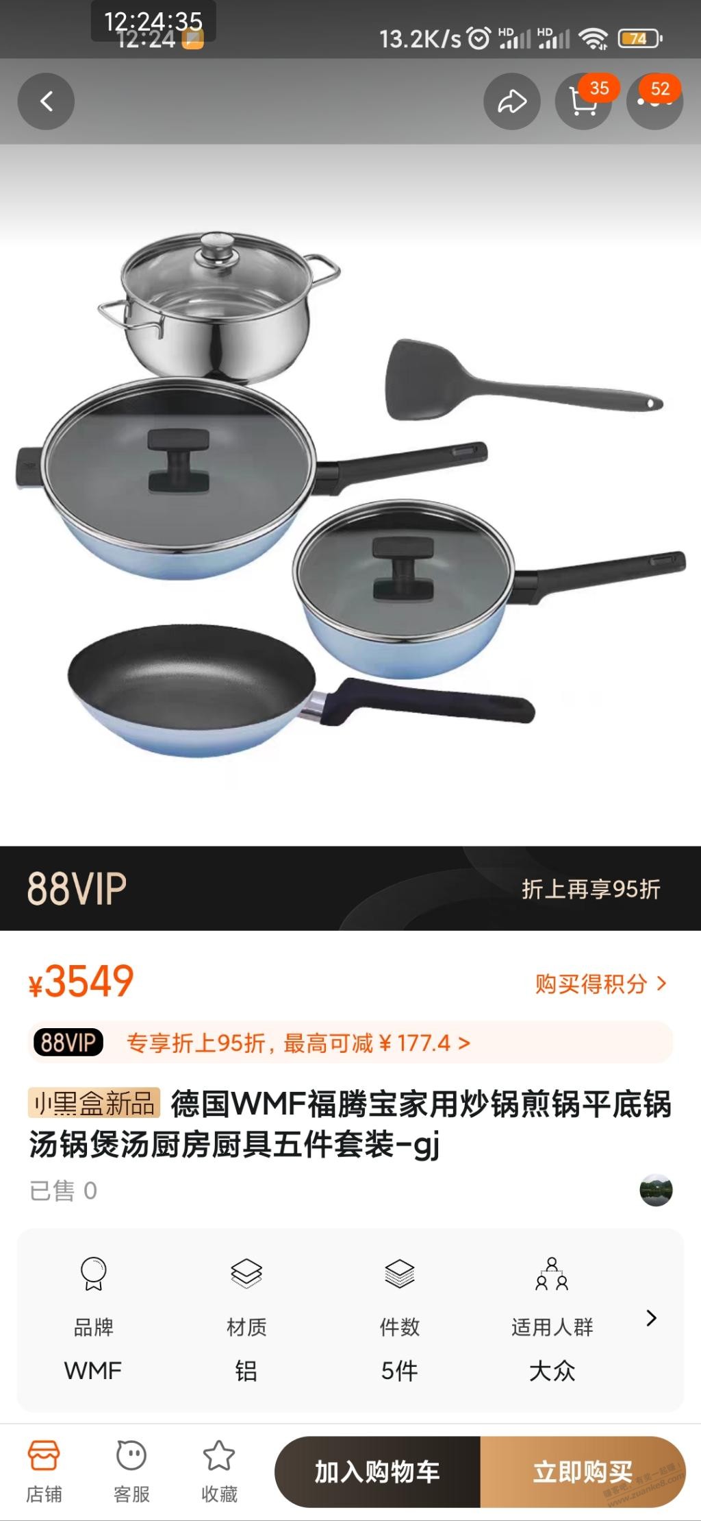 掌上生活的wmf锅具淘宝卖3499？ - 线报迷