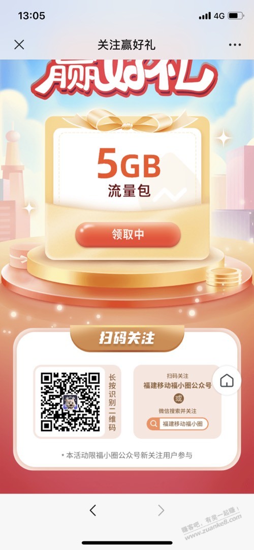 福建移动免费5G流量  第1张