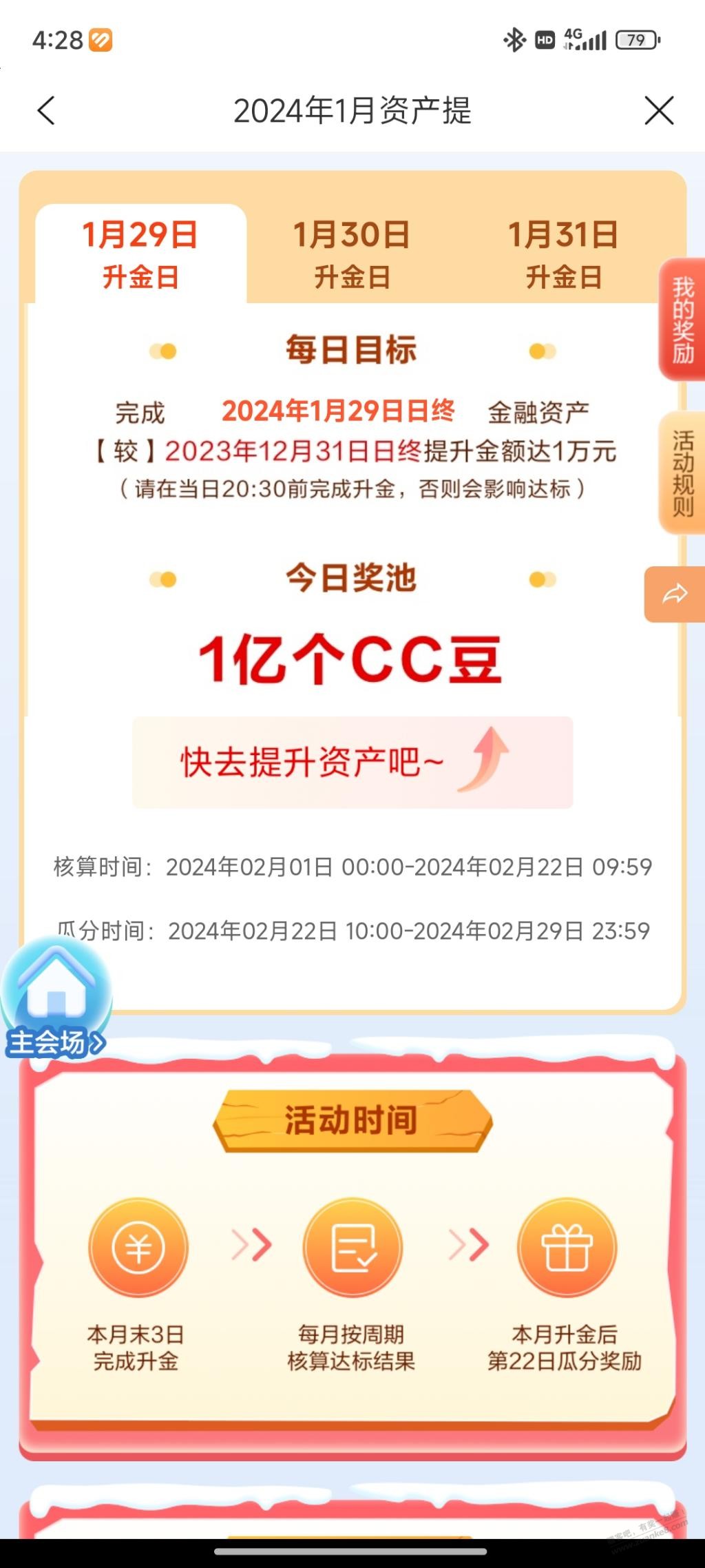 请问建行的资产提升我是不是在29号之前放进去就可以了？ - 线报迷
