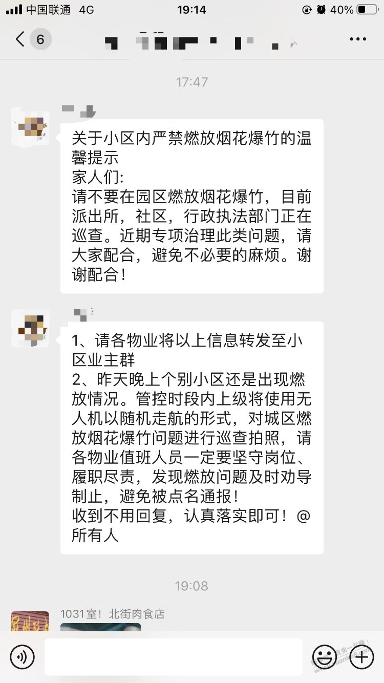 小区放烟花还用无人机抓拍 - 线报迷