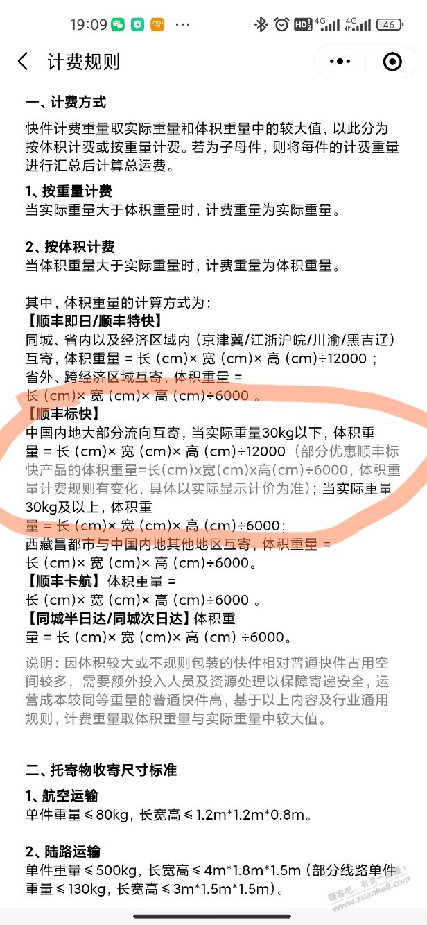 菜鸟裹裹商家版寄顺丰，重量给翻倍了，有的解吗 - 线报迷