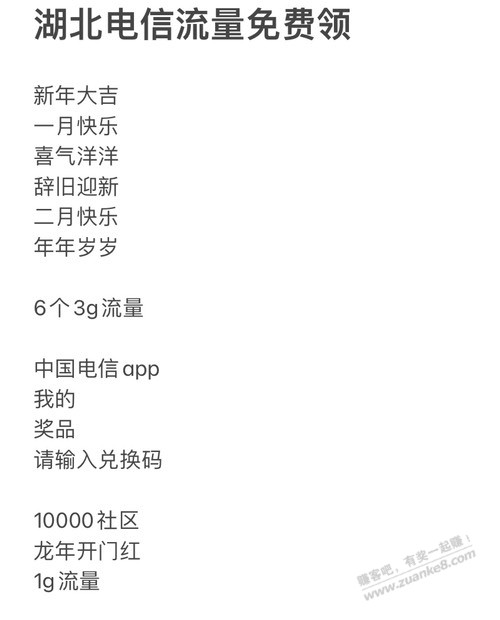 7个湖北电信流量口令  第1张