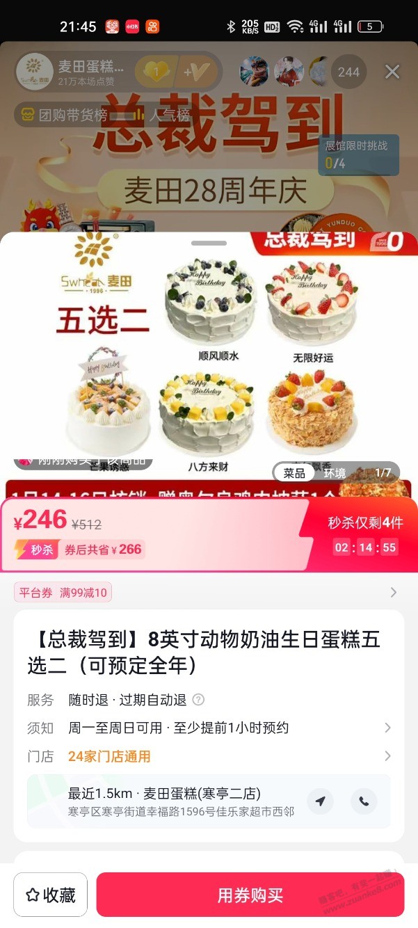 8英寸的动物奶油蛋糕123贵吗？还是买10寸153的划算 - 线报迷