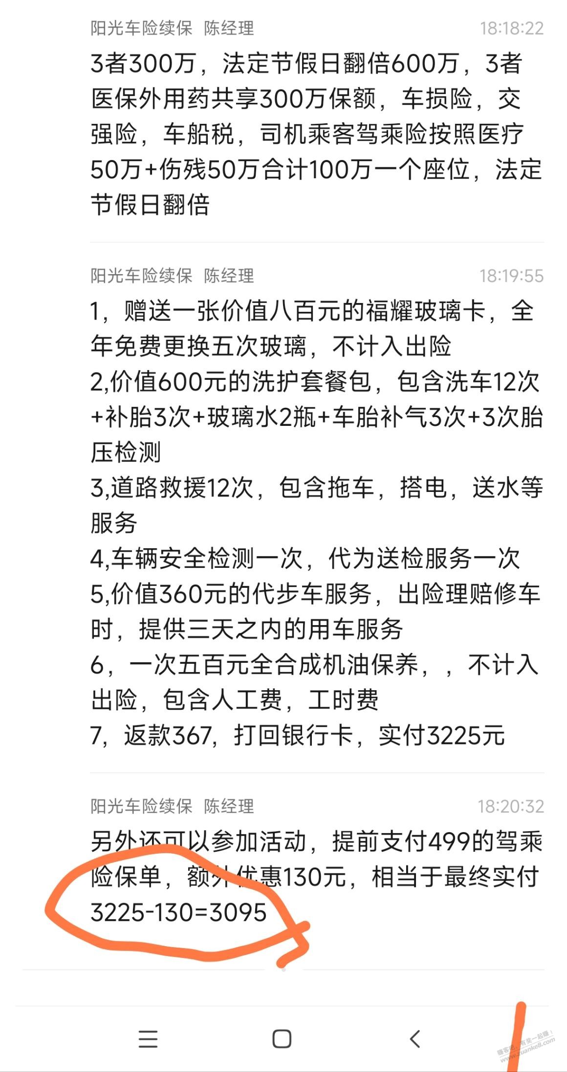 支付宝车险没有业务员返现后的便宜，咋回事  第4张