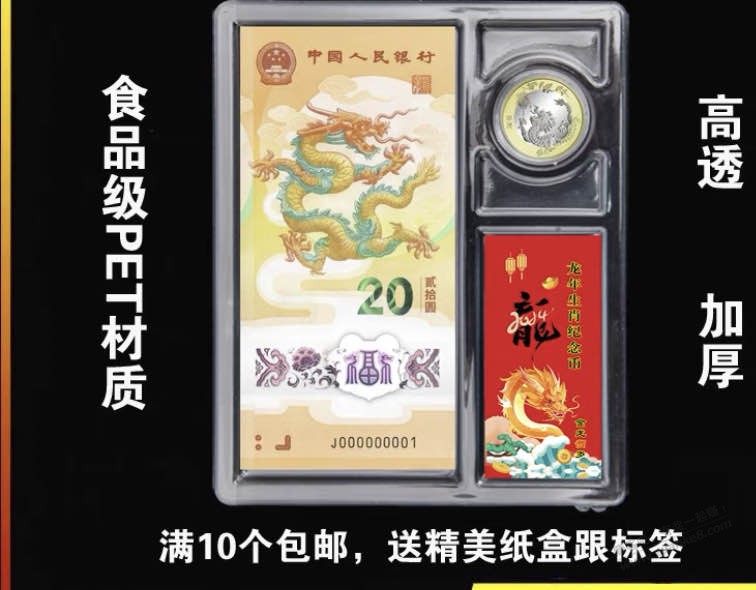 纪念币-一币一钞加包装可以卖70-惠小助(52huixz.com)