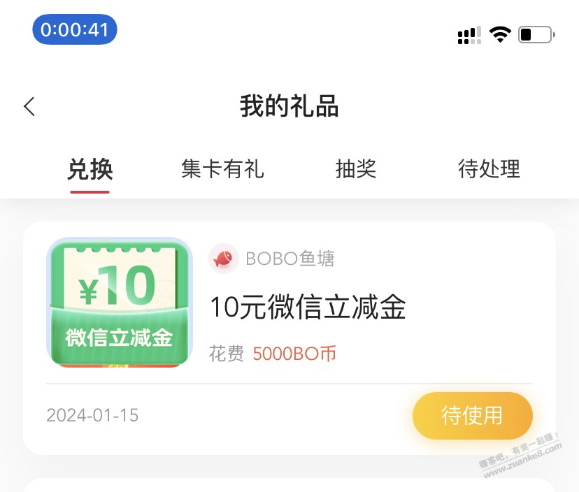 中行bobo鱼塘这两三个月第一次抢到10元（太卡了）  第1张