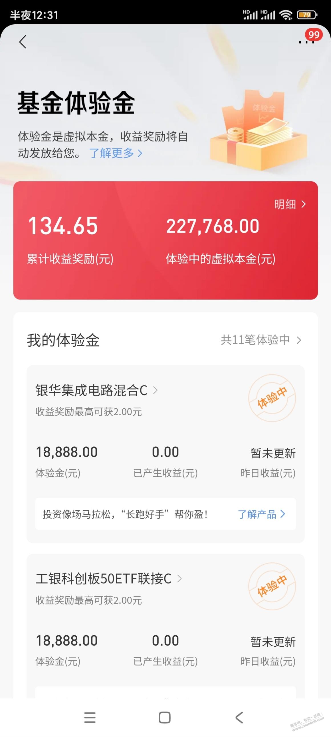 兄弟们的基金体验金撸多少钱了 - 线报迷