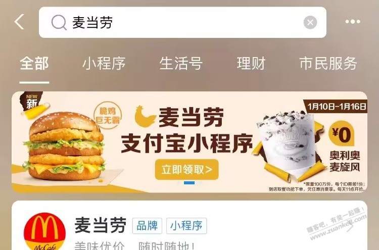 zfb搜:麦当劳 有麦旋风 需随dan-惠小助(52huixz.com)