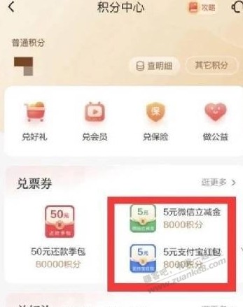 广发xing/用卡积分可以换微信立减金，支付宝红包 - 线报迷