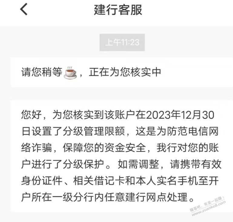 真是烦啊 建行储蓄卡又被限额  第1张