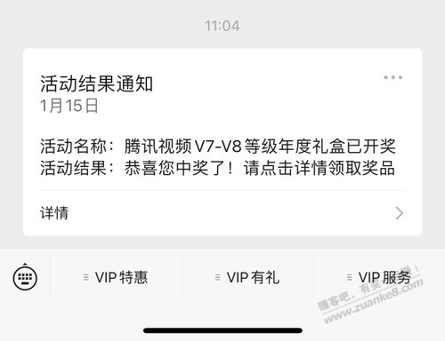 腾讯V7V8开奖了，腾讯叫你来领奖  第1张