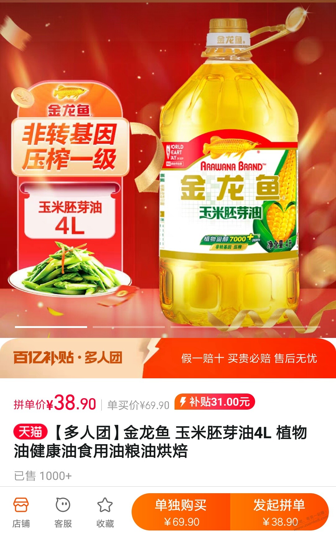 刚需好价 金龙鱼 玉米胚芽油4L ￥35.9包邮-惠小助(52huixz.com)