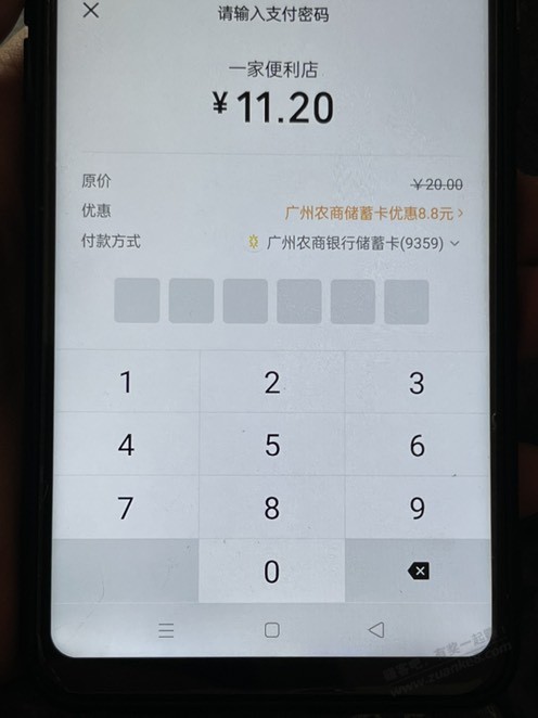 好急-总算上了-V.x扫吧码-广州农商银行20减8.88-惠小助(52huixz.com)