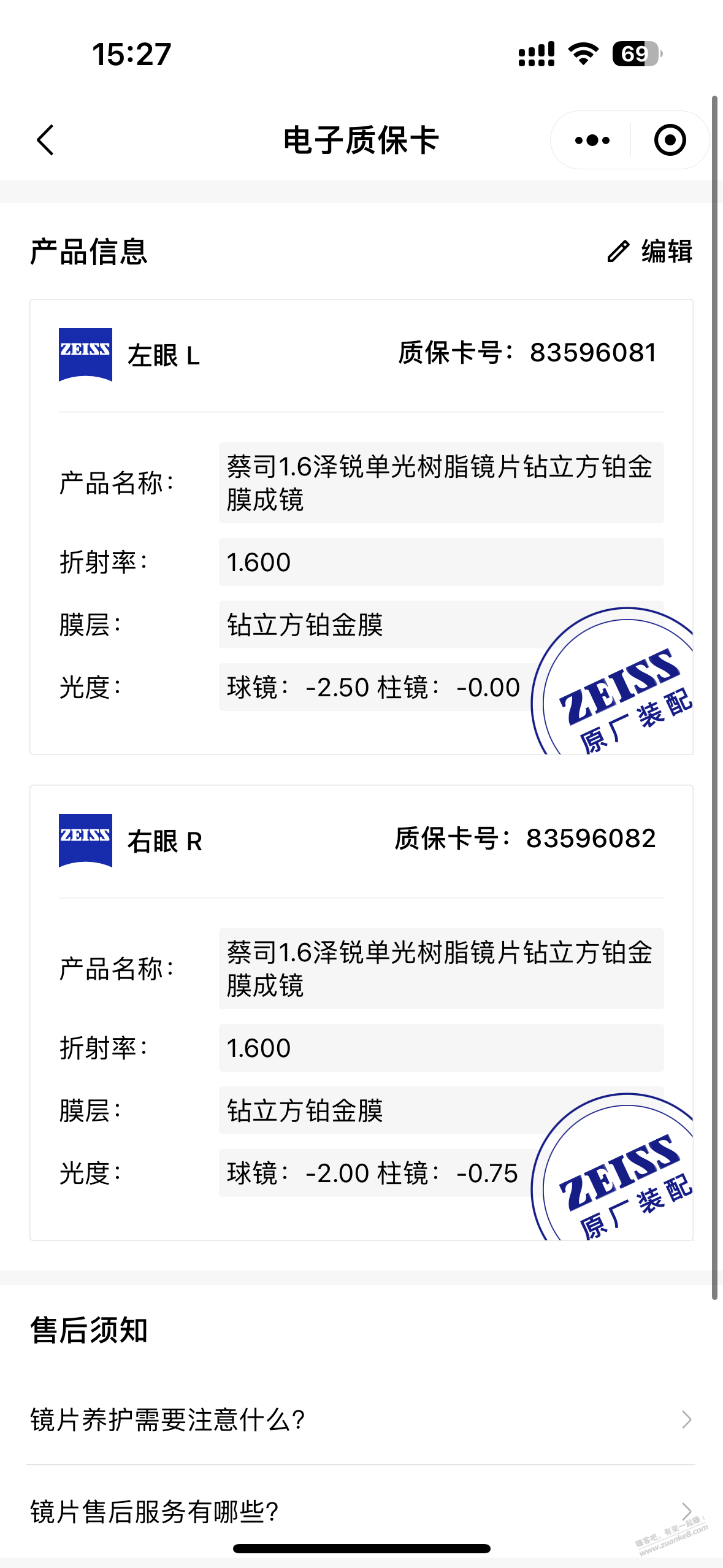 网上配镜求问 蔡司泽锐 - 线报迷