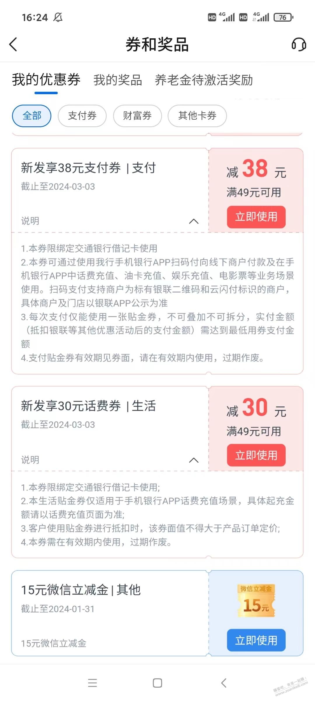 求破案，交行不知什么活动发了38+30 - 线报迷